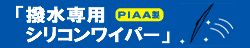 ２年撥水コート